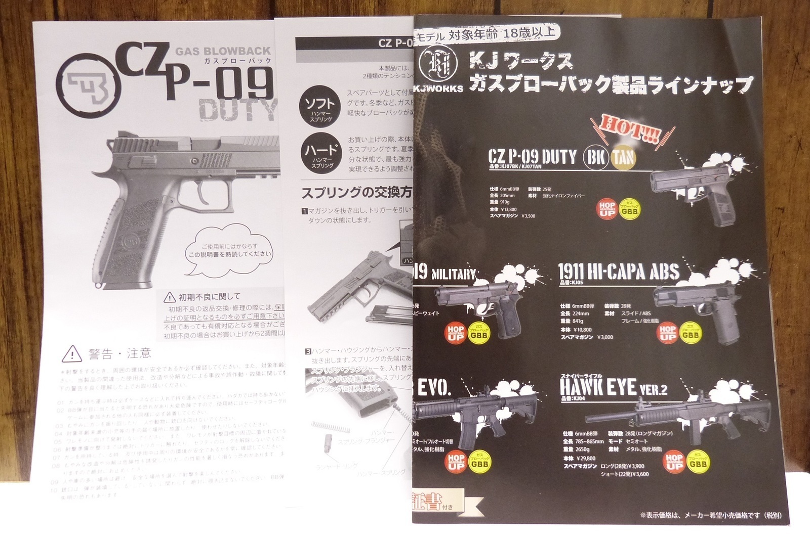 KJワークス CZ P-09 ガスガンのレビュー: まる吉のトイガン駐屯地