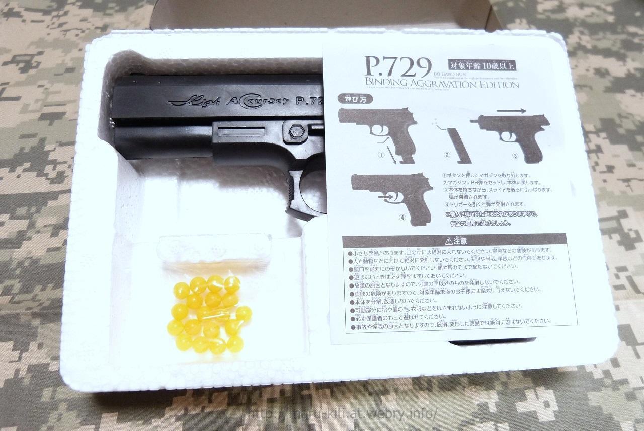 中華ガン P.729 エアコッキングをレビュー: まる吉のトイガン駐屯地