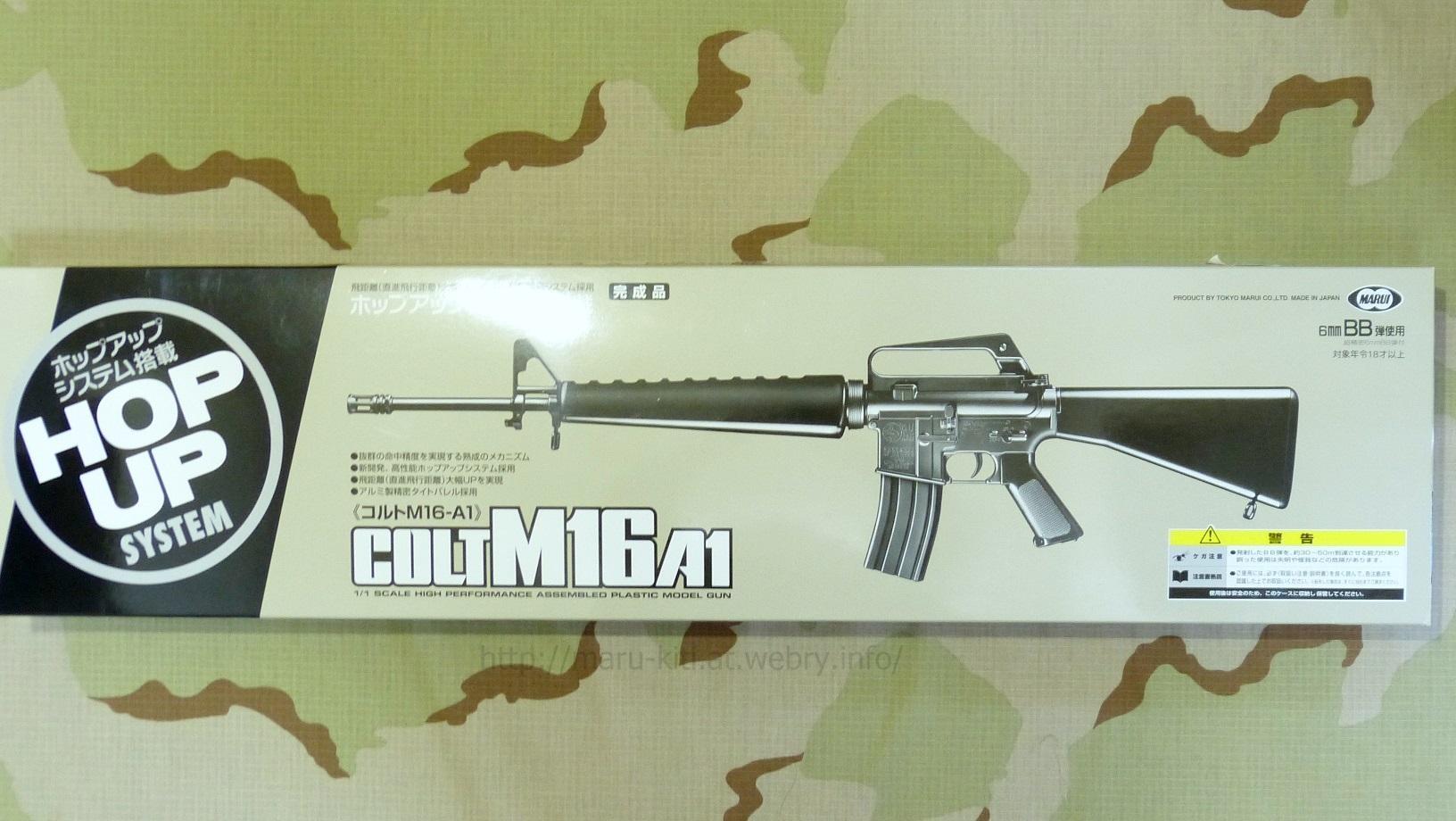 東京マルイ COLT M16A1 エアコキ レビュー: まる吉のトイガン駐屯地