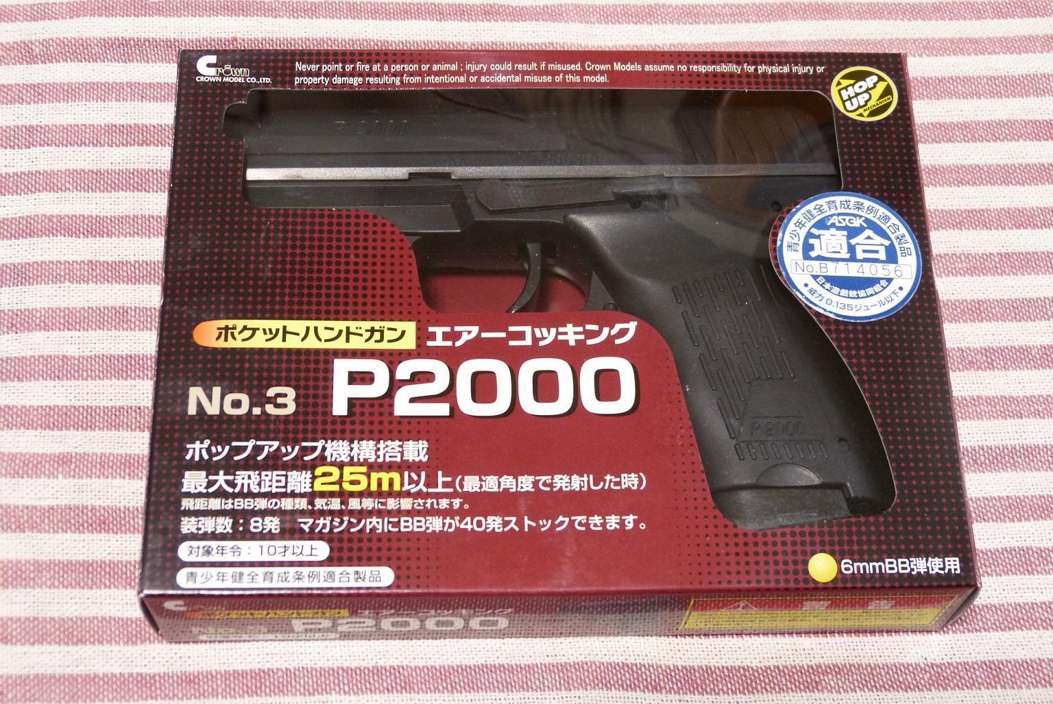 クラウンモデル P2000 エアコッキングガンのレビュー: まる吉のトイガン駐屯地