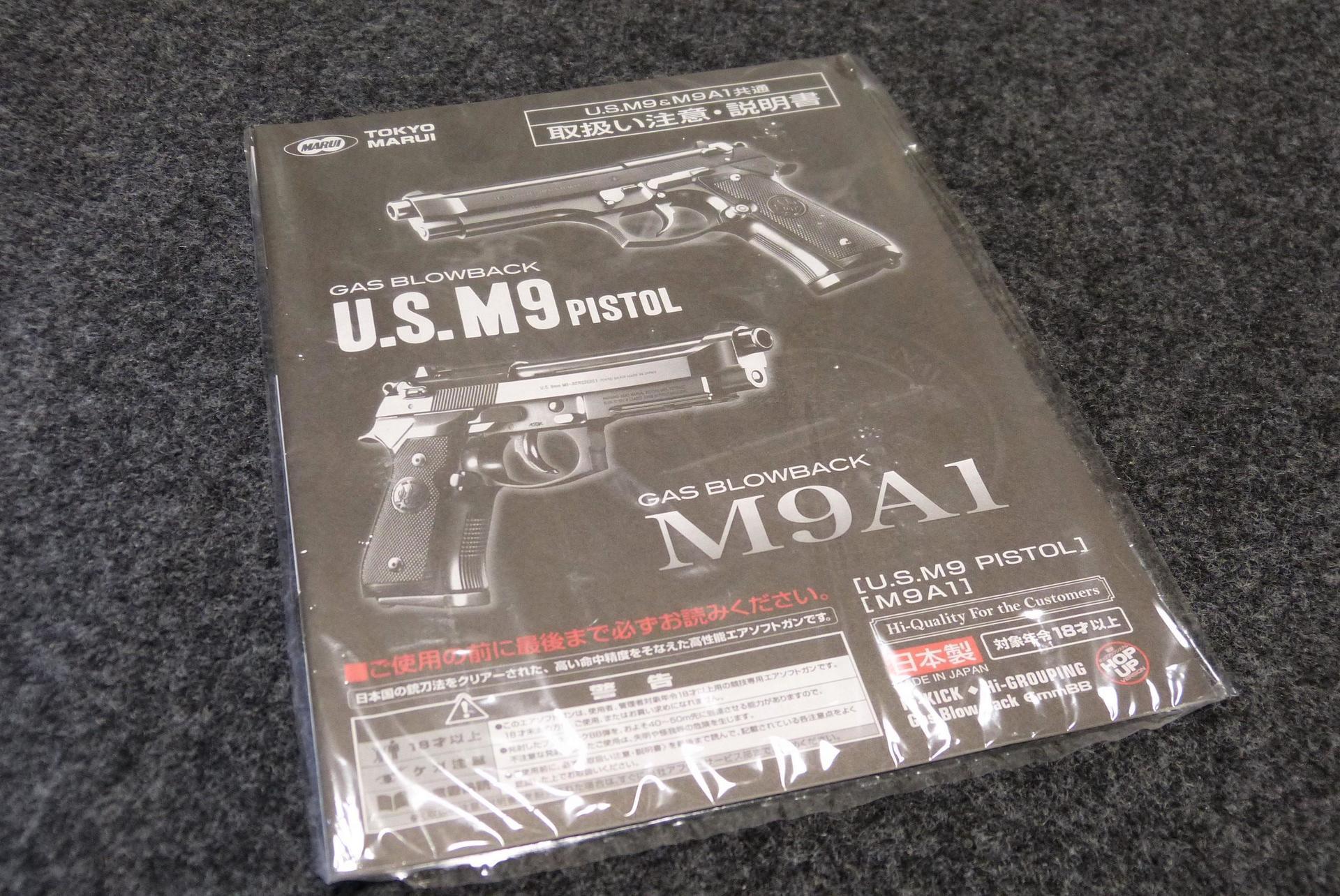 東京マルイ M9A1 ガスガン レビュー: まる吉のトイガン駐屯地