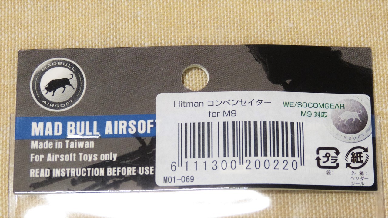 M92F用にAL-GI-MECタイプ・コンペンセイターを買いました: まる