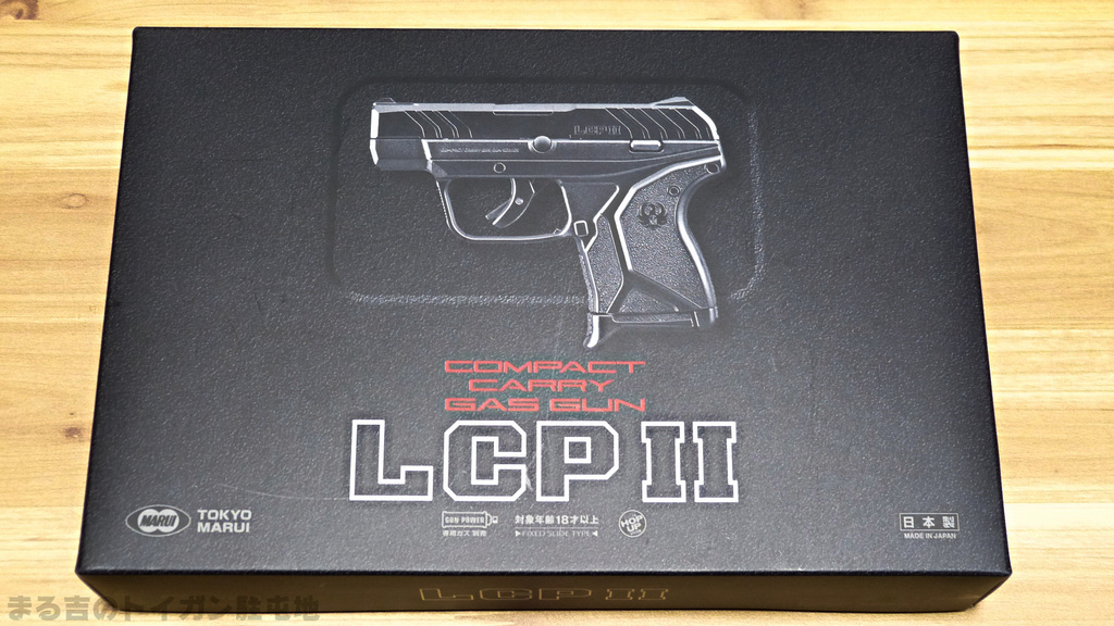 東京マルイ LCP II ガスガンの魅力とは？: まる吉のトイガン基地