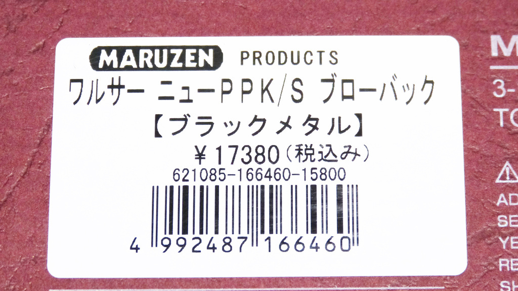 ワルサーPPK/S ブラックメタル ガスブローバックをレビュー