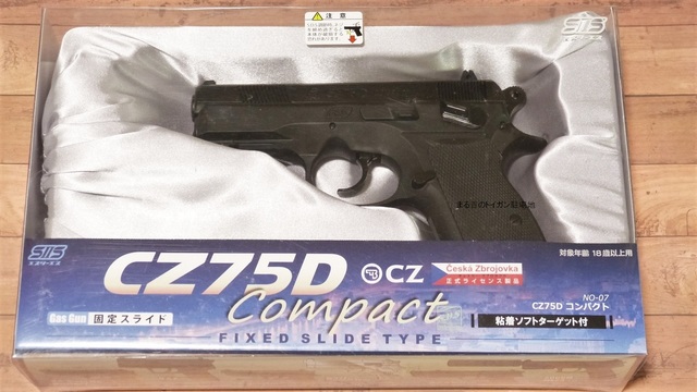 SⅡS エスツーエス CZ-75D コンパクト CZ75D SIIS Compact ガスガン
