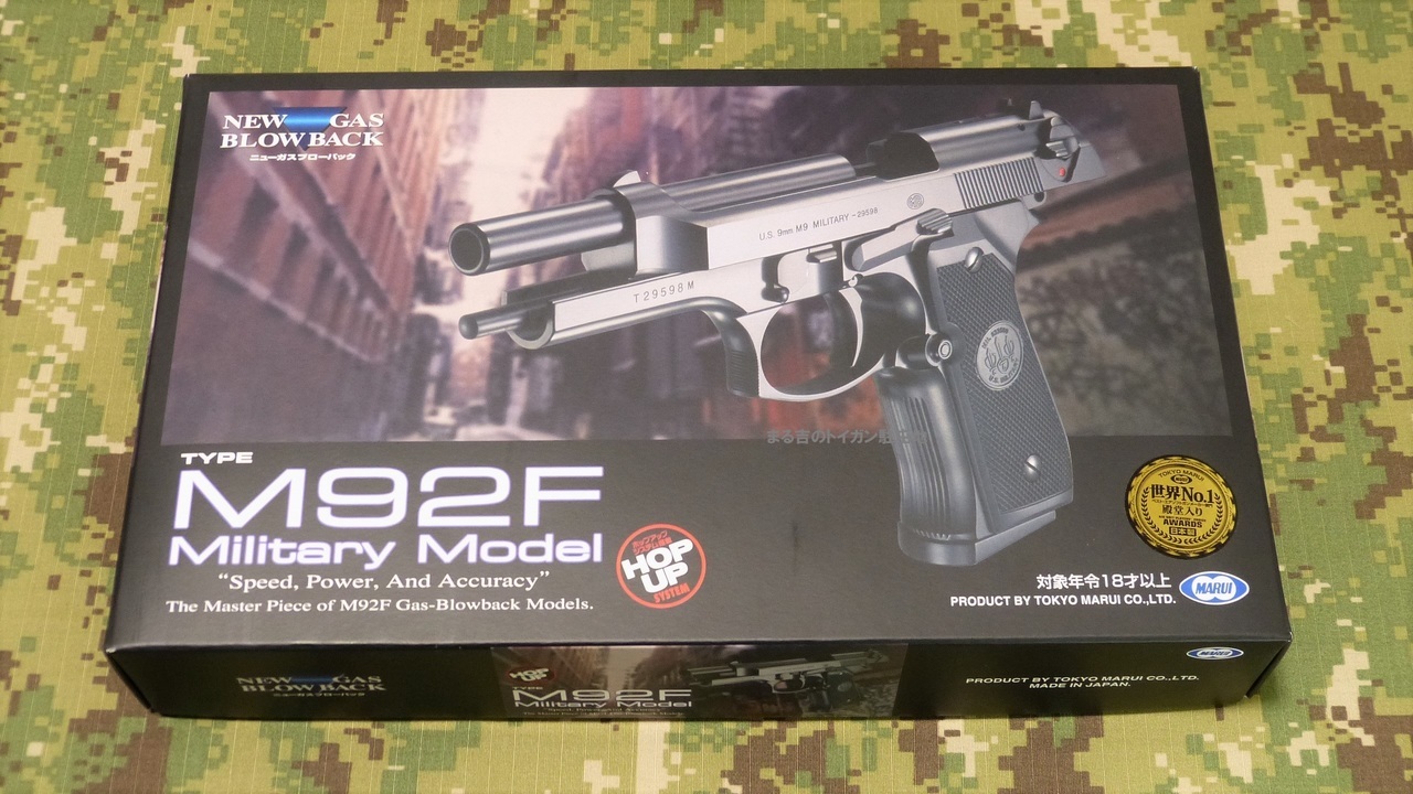 東京マルイ M92F ミリタリーモデル ガスブローバックのレビュー: まる